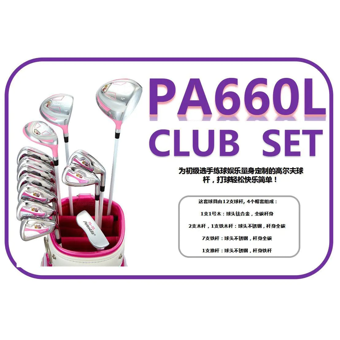 Women's Genuine Peter Allis Golf Club Set (11 Pieces)